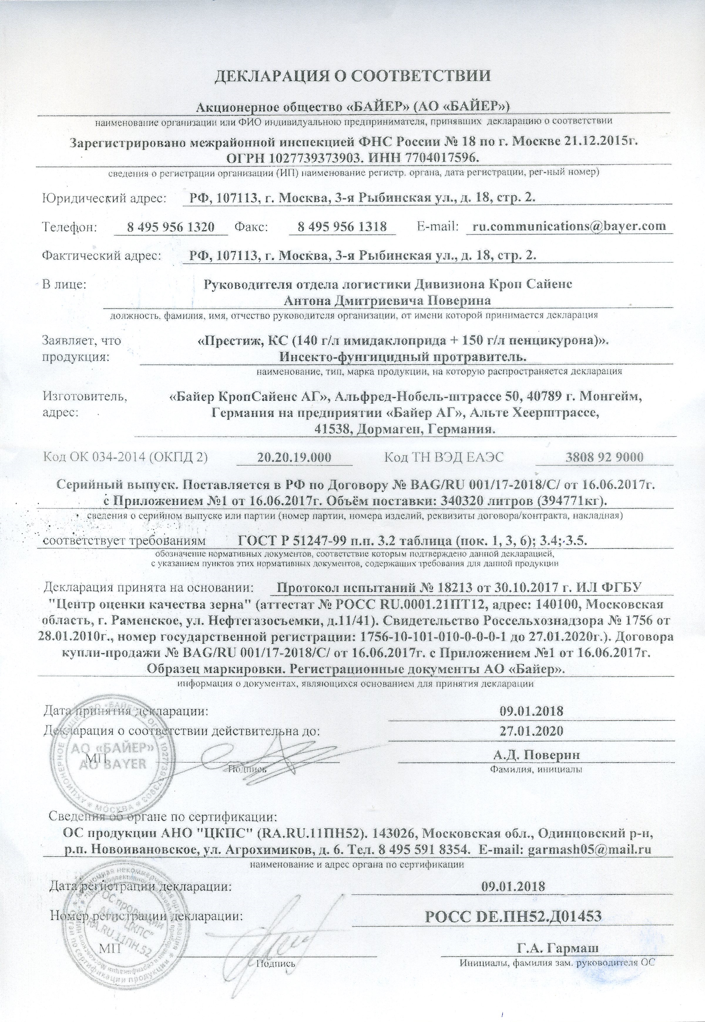 Купить Престиж (60 мл) для обработки картофеля в интернет-магазине ...