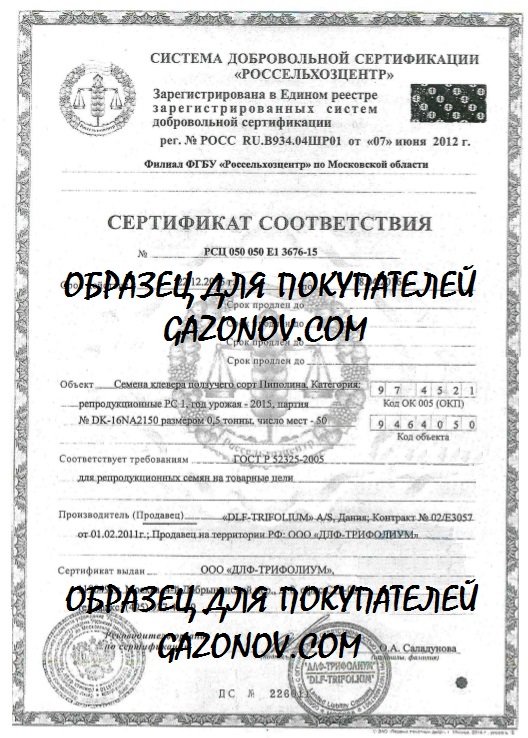 https://gazonov.com/images/upload/сертификат_Пиполина_лист_1_сайт.jpg
